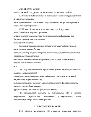 Испытательной