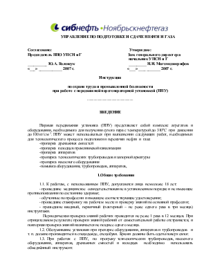 Инструкция по охране труда типовая скачать